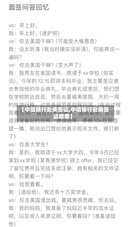 【中信银行赴美签证,中信银行赴美签证缴费】