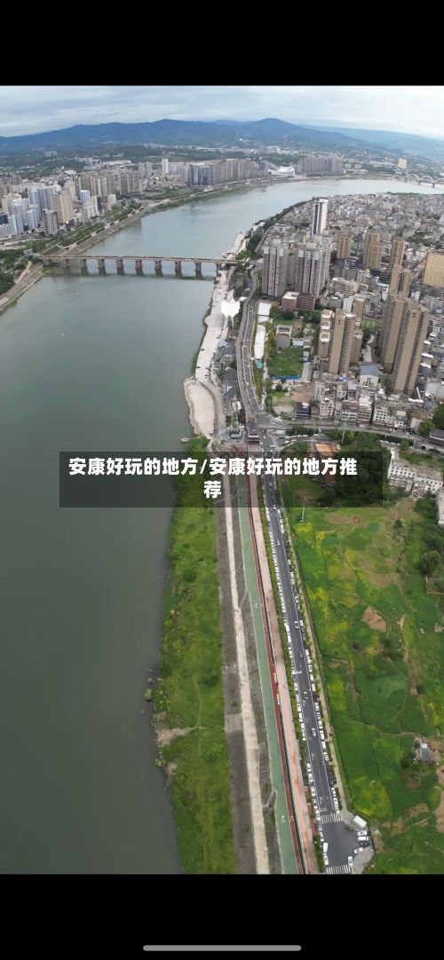 安康好玩的地方/安康好玩的地方推荐