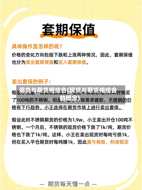 现货与期货相结合(现货与期货相结合的概念)-第2张图片