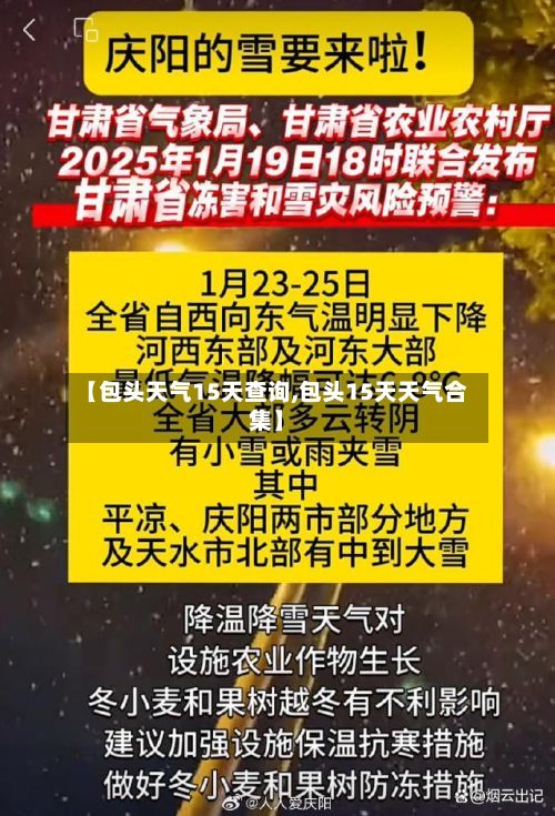 【包头天气15天查询,包头15天天气合集】