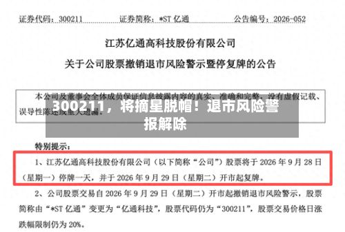 300211，将摘星脱帽！退市风险警报解除-第3张图片