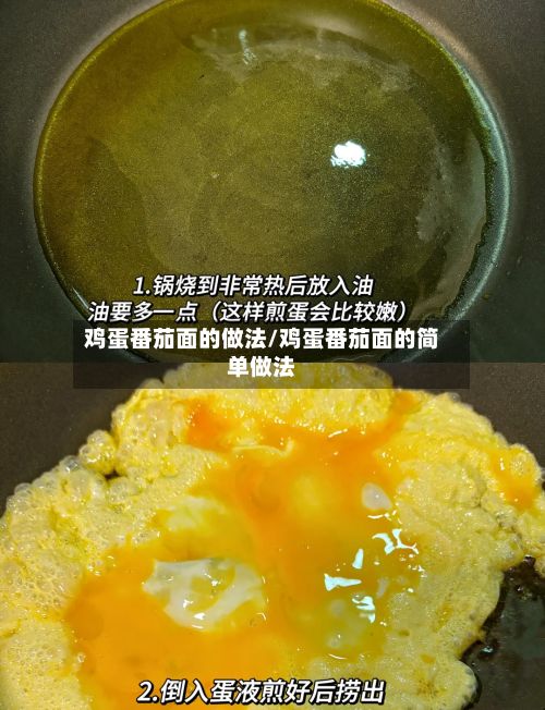 鸡蛋番茄面的做法/鸡蛋番茄面的简单做法-第2张图片
