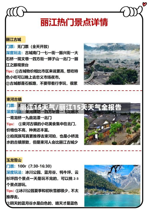 丽江15天气/丽江15天天气全报告
