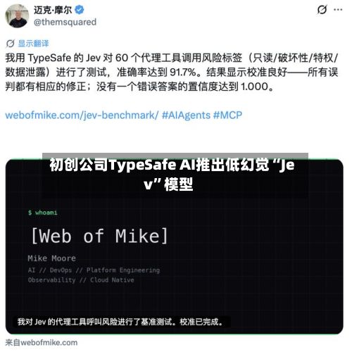 初创公司TypeSafe AI推出低幻觉“Jev”模型-第2张图片