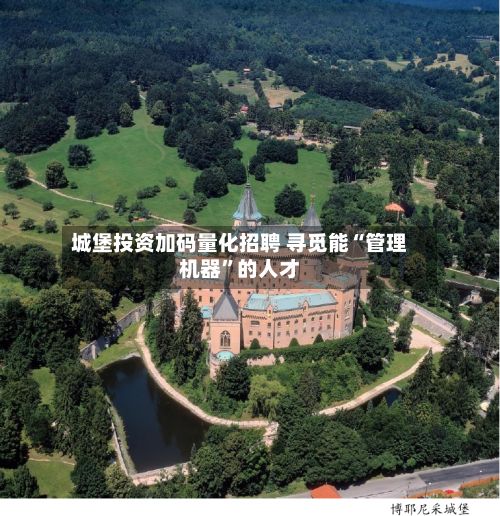 城堡投资加码量化招聘 寻觅能“管理机器”的人才-第3张图片