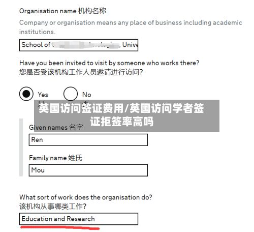 英国访问签证费用/英国访问学者签证拒签率高吗