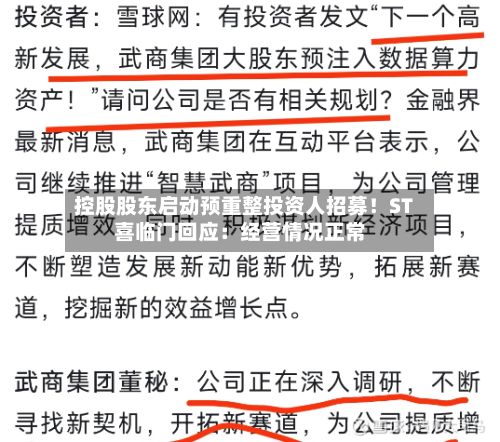 控股股东启动预重整投资人招募!ST喜临门回应:经营情况正常-第3张图片