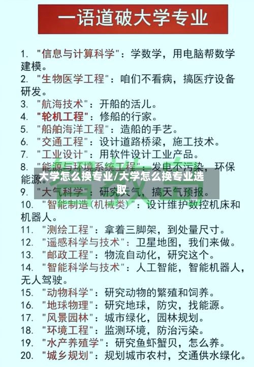 大学怎么换专业/大学怎么换专业选取