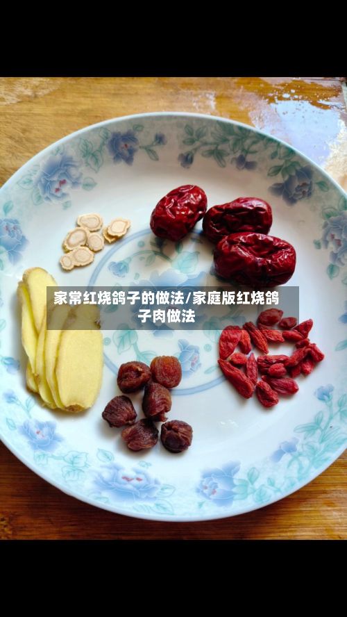 家常红烧鸽子的做法/家庭版红烧鸽子肉做法-第3张图片