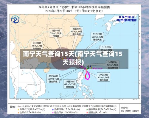 南宁天气查询15天(南宁天气查询15天预报)