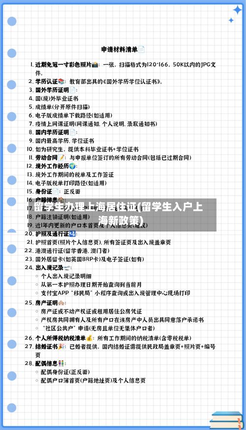 留学生办理上海居住证(留学生入户上海新政策)-第2张图片