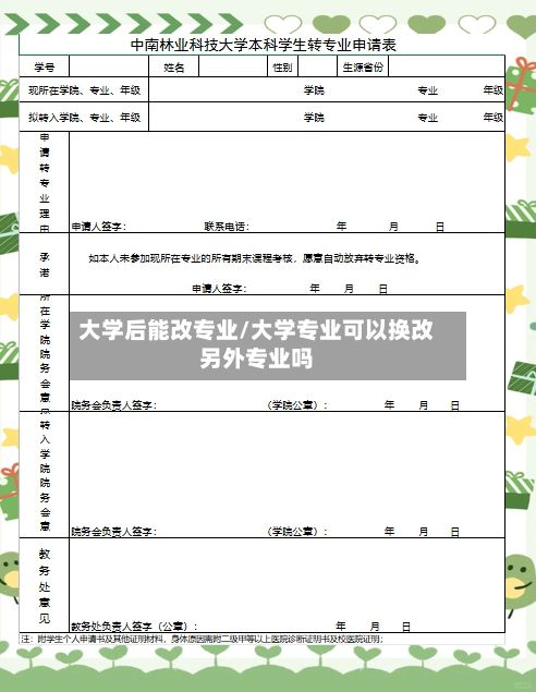 大学后能改专业/大学专业可以换改另外专业吗-第2张图片