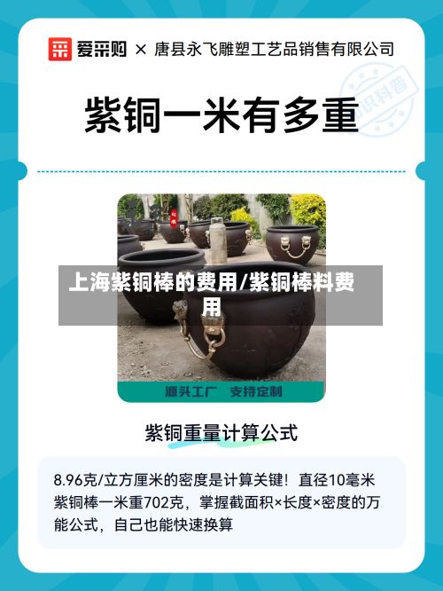 上海紫铜棒的费用/紫铜棒料费用