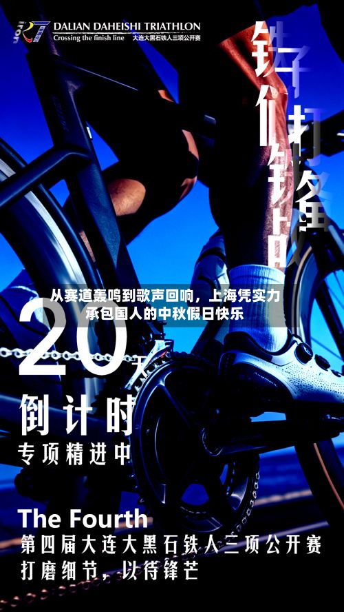 从赛道轰鸣到歌声回响	，上海凭实力承包国人的中秋假日快乐-第3张图片