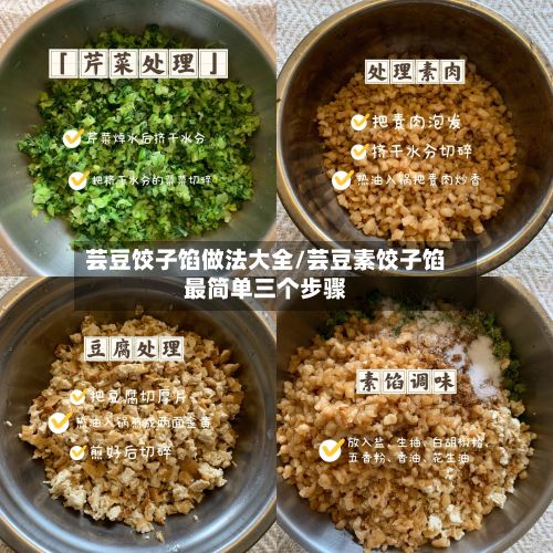 芸豆饺子馅做法大全/芸豆素饺子馅最简单三个步骤