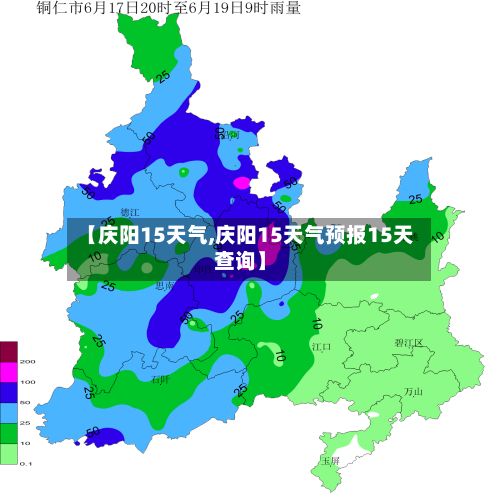 【庆阳15天气,庆阳15天气预报15天查询】-第3张图片