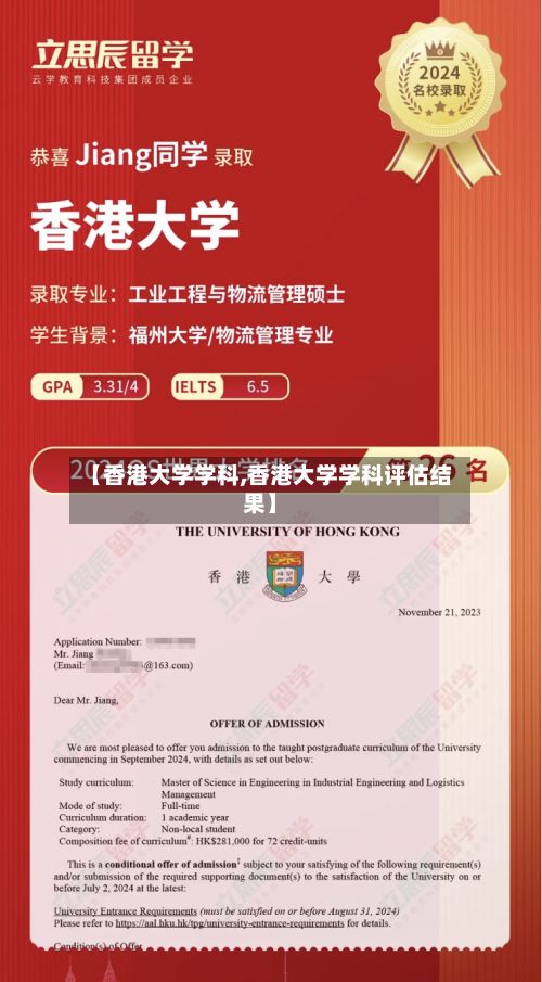 【香港大学学科,香港大学学科评估结果】-第2张图片