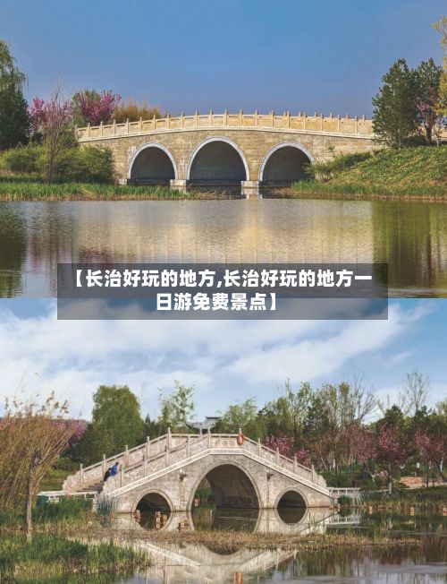 【长治好玩的地方,长治好玩的地方一日游免费景点】-第2张图片