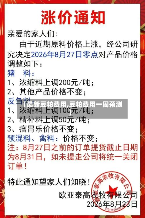 【最新豆粕费用,豆粕费用一周预测】-第2张图片