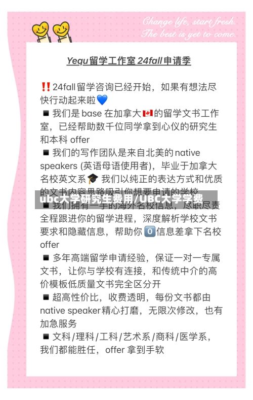 ubc大学研究生费用/UBC大学学费-第2张图片