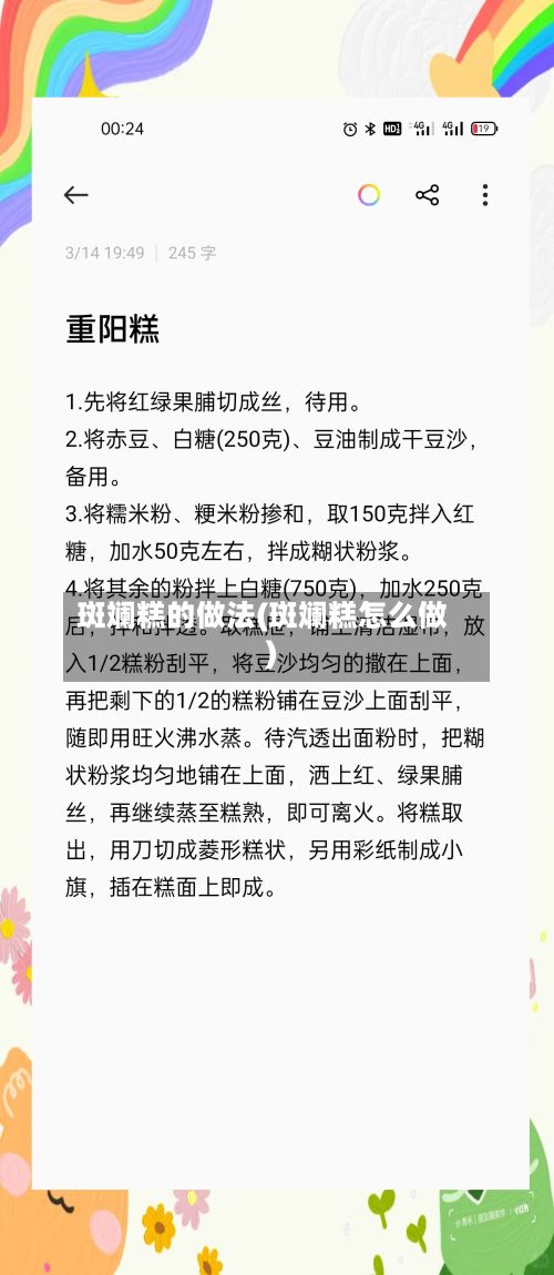 斑斓糕的做法(斑斓糕怎么做)