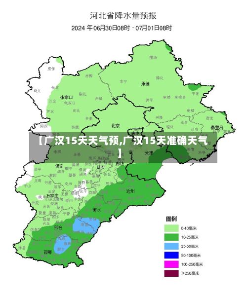 【广汉15天天气预,广汉15天准确天气】-第3张图片