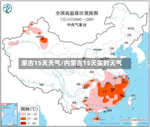 蒙古15天天气/内蒙古15天实时天气-第2张图片