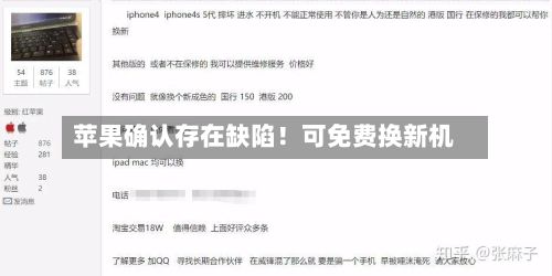 苹果确认存在缺陷！可免费换新机