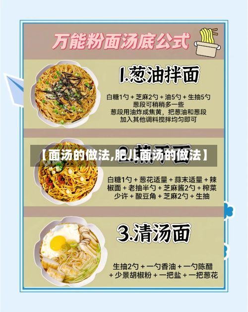 【面汤的做法,肥儿面汤的做法】-第3张图片