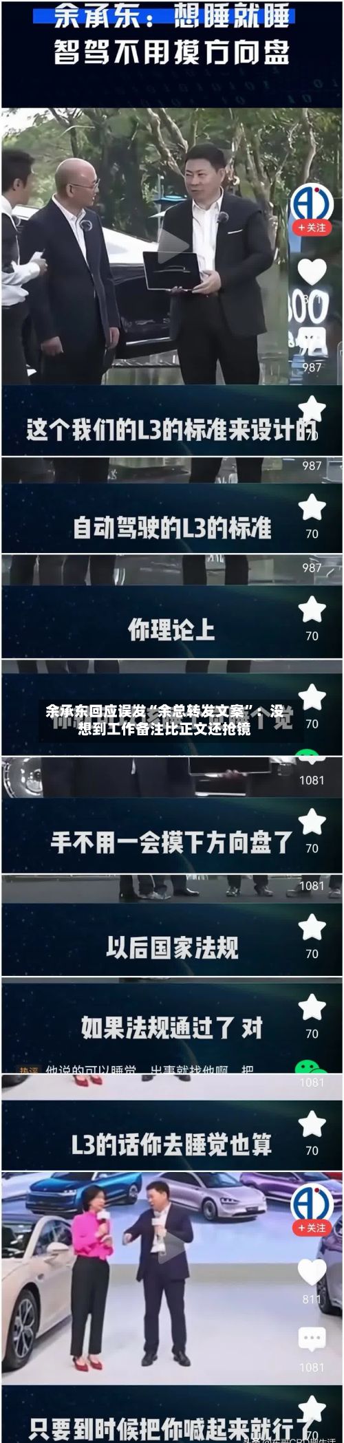 余承东回应误发“余总转发文案	”：没想到工作备注比正文还抢镜-第2张图片