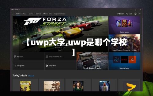 【uwp大学,uwp是哪个学校】