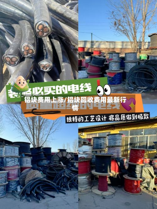 铝块费用上涨/铝块回收费用最新行情