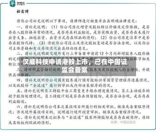 汉威科技申请港股上市，已在中国证监会备案-第3张图片