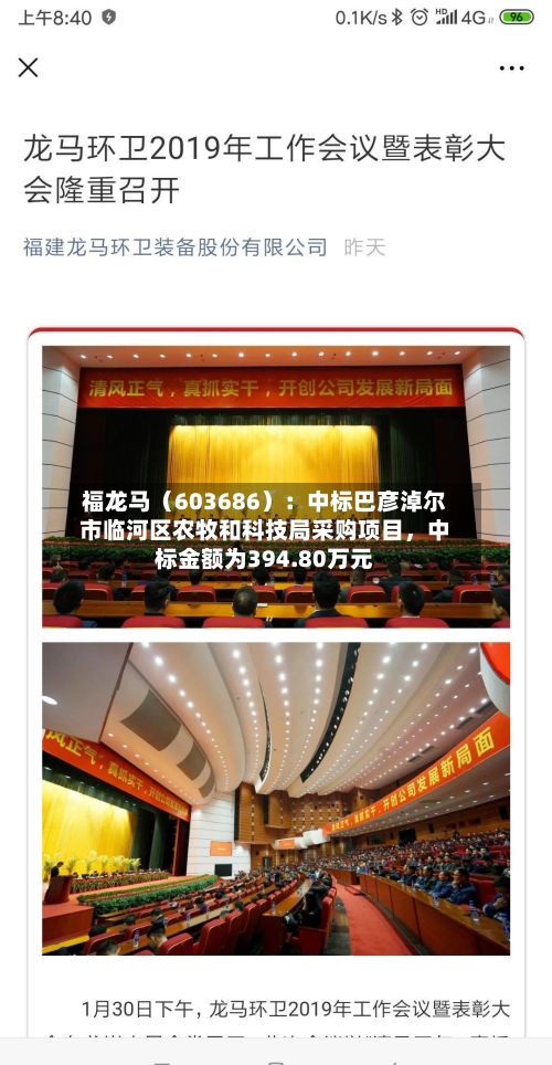 福龙马（603686）：中标巴彦淖尔市临河区农牧和科技局采购项目，中标金额为394.80万元-第2张图片