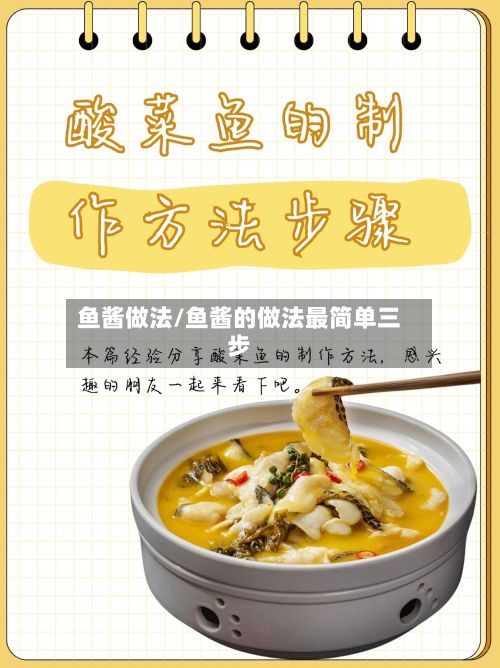 鱼酱做法/鱼酱的做法最简单三步-第2张图片