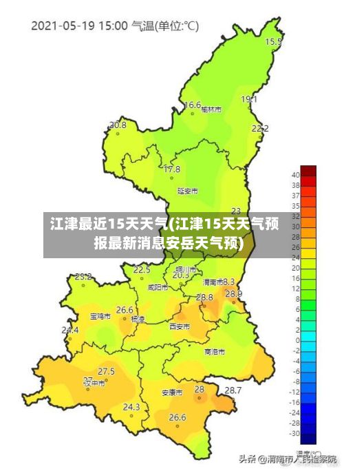 江津最近15天天气(江津15天天气预报最新消息安岳天气预)