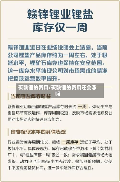 碳酸锂的费用/碳酸锂的费用还会涨吗