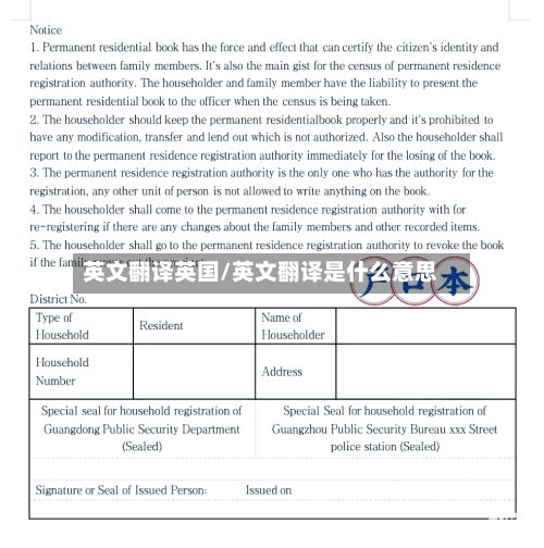 英文翻译英国/英文翻译是什么意思-第3张图片