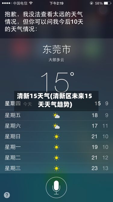 清新15天气(清新区未来15天天气趋势)-第2张图片