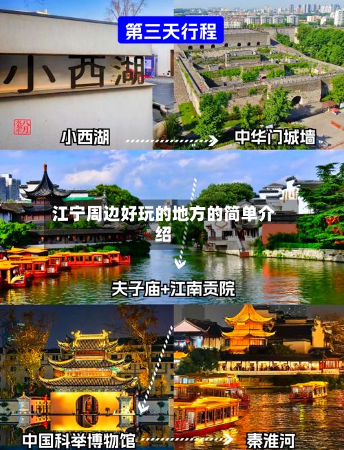 江宁周边好玩的地方的简单介绍-第2张图片