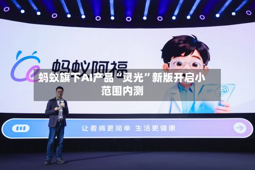 蚂蚁旗下AI产品“灵光”新版开启小范围内测-第2张图片
