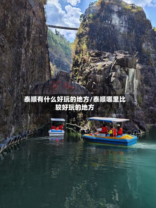 泰顺有什么好玩的地方/泰顺哪里比较好玩的地方-第3张图片