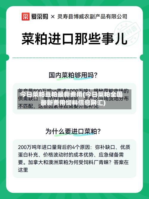 今日菜粕豆粕最新费用(今日菜粕全国最新费用饲料信息网汇)-第2张图片