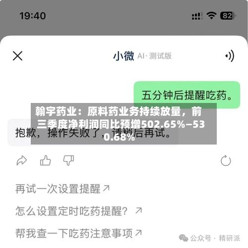 翰宇药业：原料药业务持续放量，前三季度净利润同比预增502.65%—530.68%-第2张图片