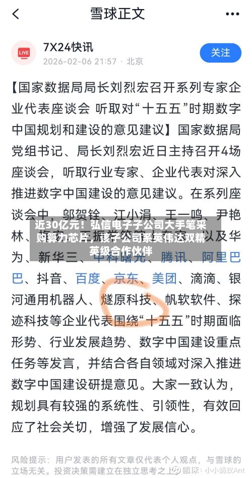 近30亿元！弘信电子子公司大手笔采购算力芯片	，该子公司系英伟达双精英级合作伙伴-第2张图片