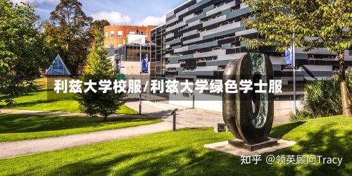 利兹大学校服/利兹大学绿色学士服-第2张图片