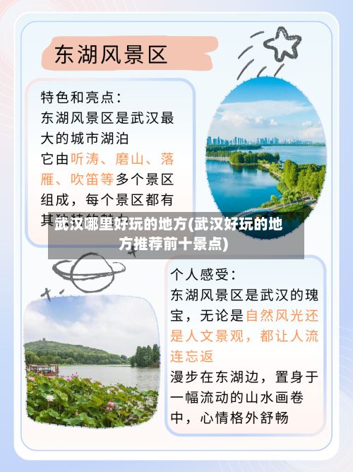 武汉哪里好玩的地方(武汉好玩的地方推荐前十景点)