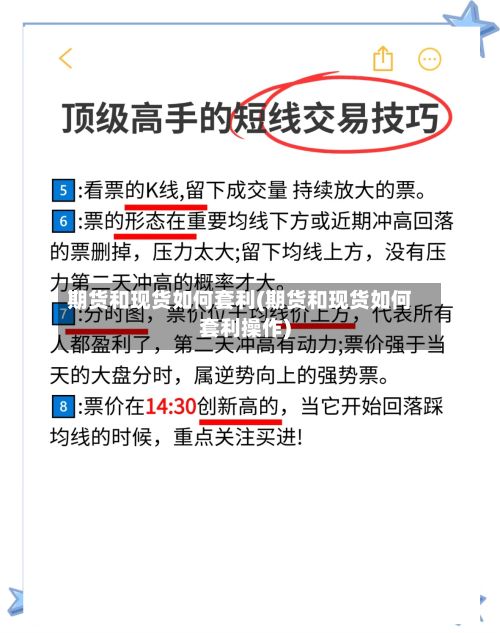 期货和现货如何套利(期货和现货如何套利操作)-第2张图片