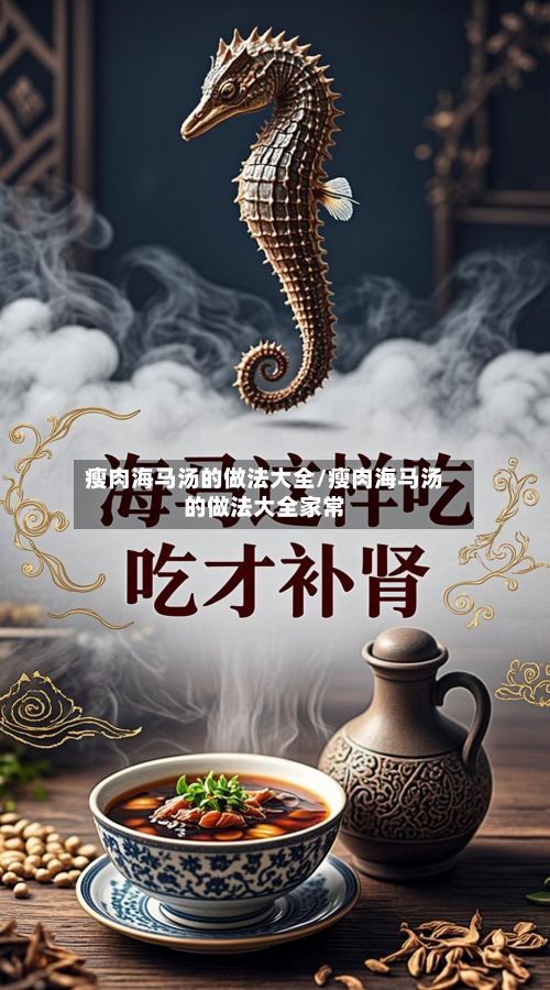 瘦肉海马汤的做法大全/瘦肉海马汤的做法大全家常-第3张图片