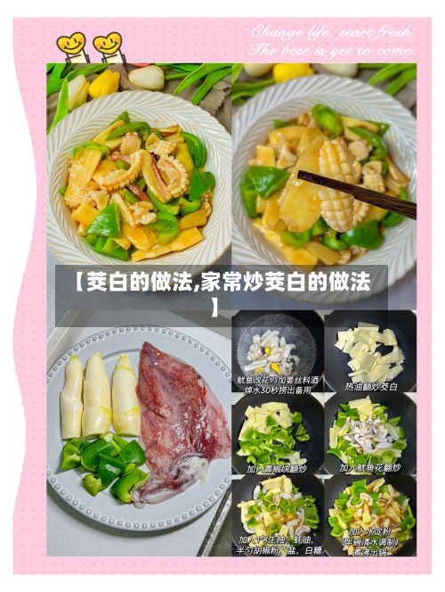 【茭白的做法,家常炒茭白的做法】-第2张图片